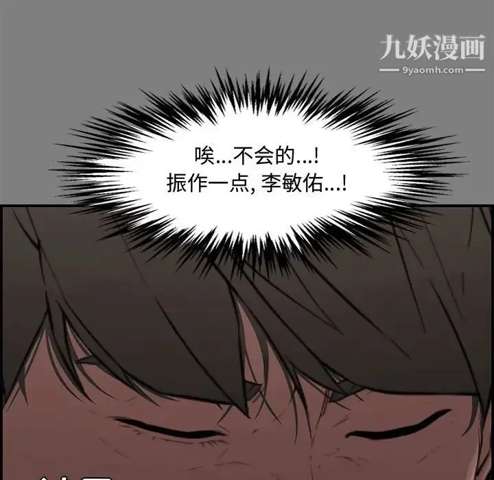 漫画《新婚夫妇》第18话第18张图