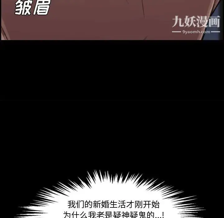 漫画《新婚夫妇》第18话第19张图
