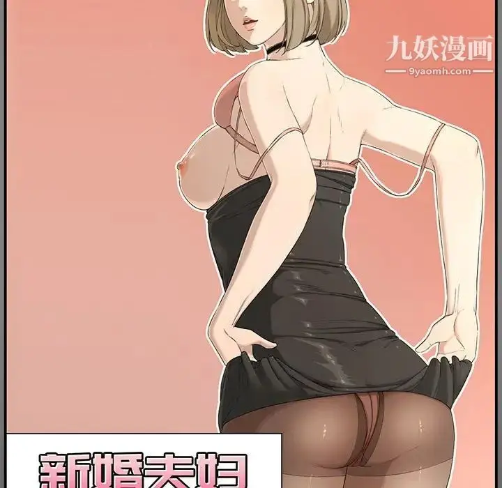 漫画《新婚夫妇》第18话第31张图