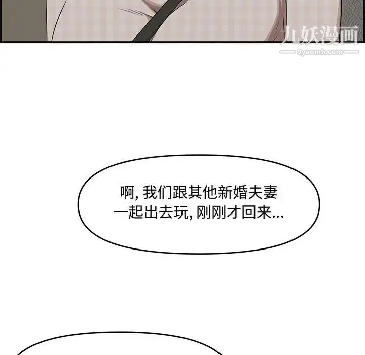 漫画《新婚夫妇》第18话第39张图