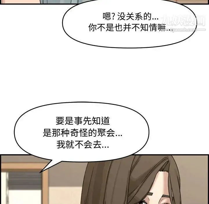 漫画《新婚夫妇》第18话第49张图