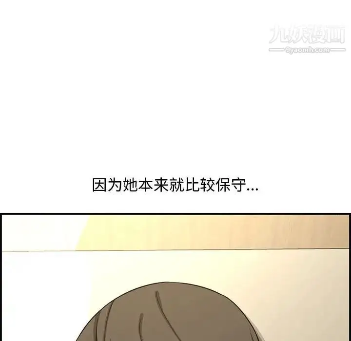 漫画《新婚夫妇》第18话第71张图