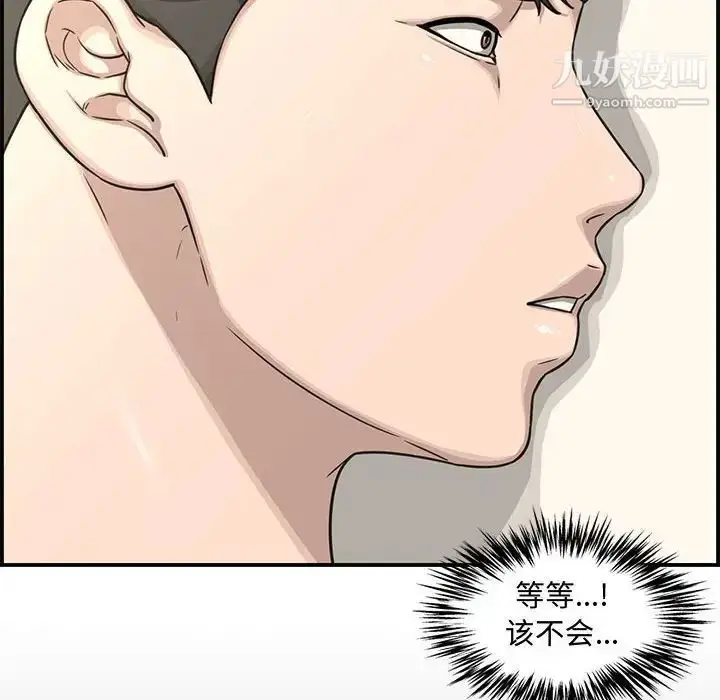 漫画《新婚夫妇》第18话第75张图