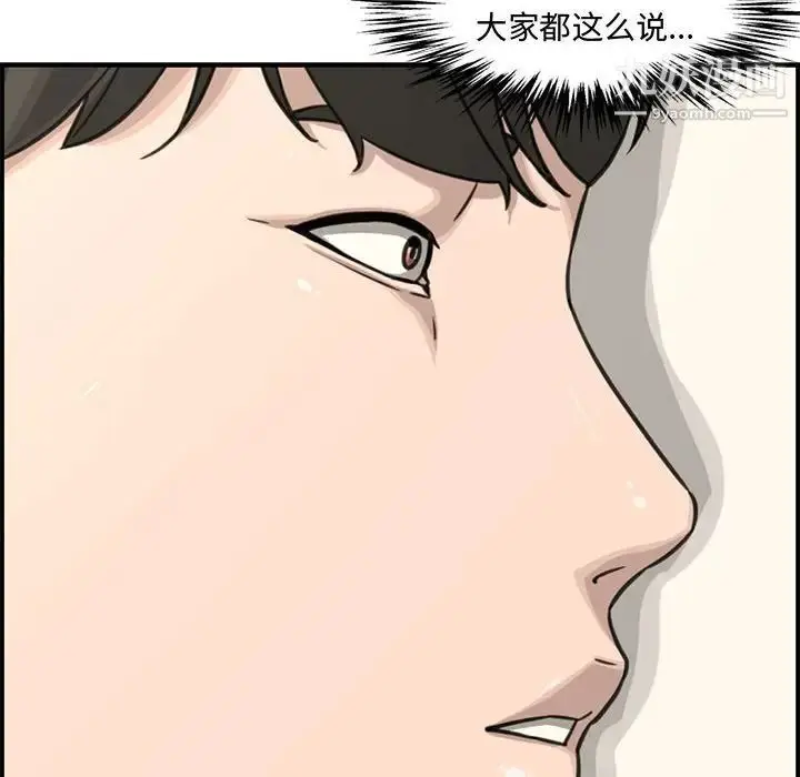 漫画《新婚夫妇》第18话第82张图