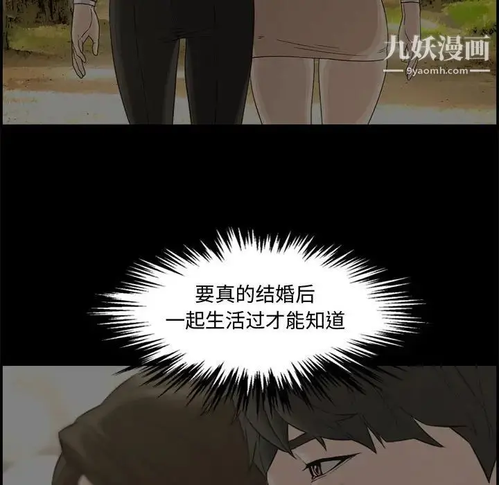 漫画《新婚夫妇》第18话第86张图