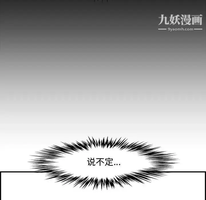 漫画《新婚夫妇》第18话第88张图