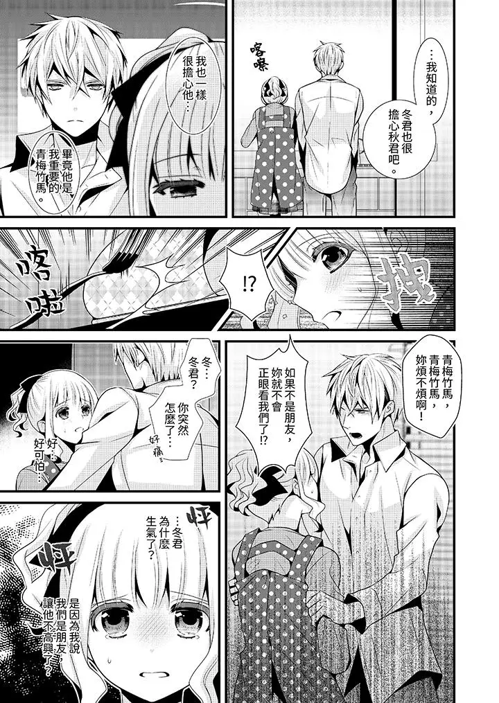 漫画《我要比他更早地占有妳》第6话第10张图