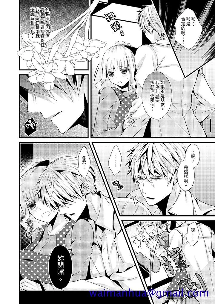 漫画《我要比他更早地占有妳》第6话第11张图