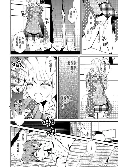 漫画《我要比他更早地占有妳》第6话第13张图