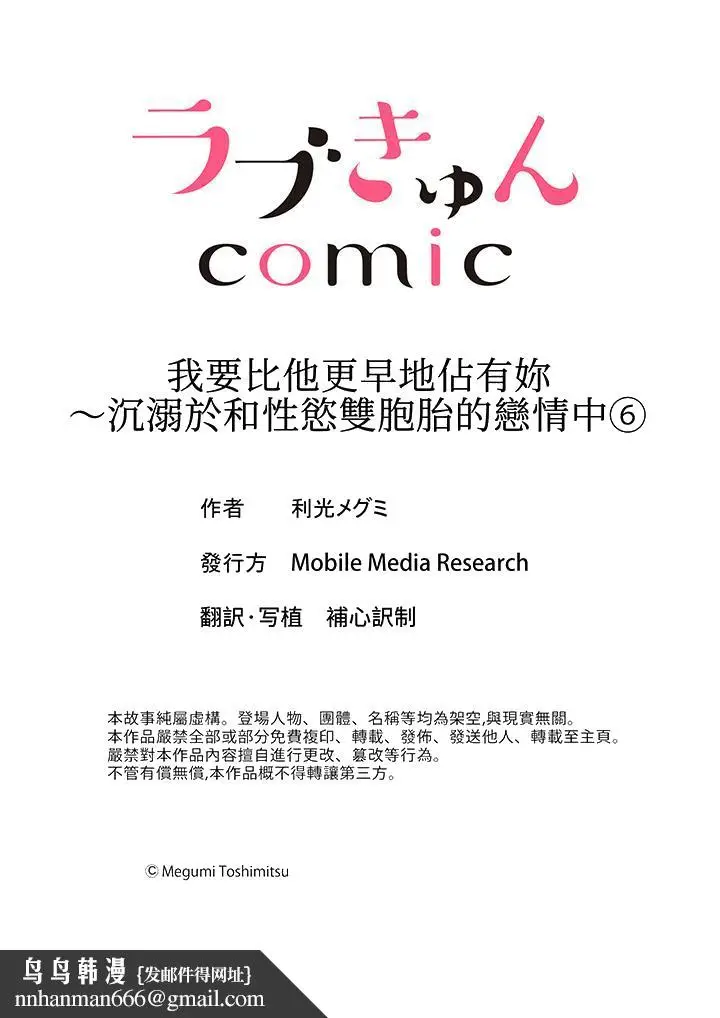 漫画《我要比他更早地占有妳》第6话第14张图