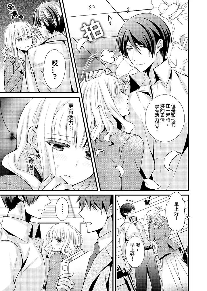 漫画《我要比他更早地占有妳》第6话第2张图