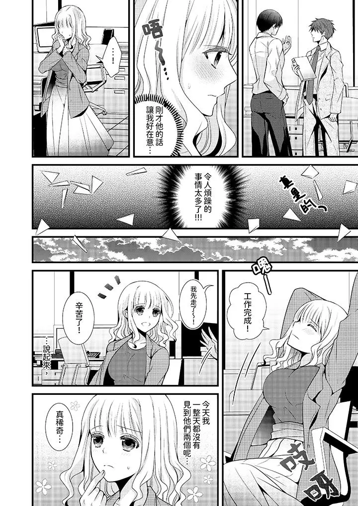 漫画《我要比他更早地占有妳》第6话第3张图