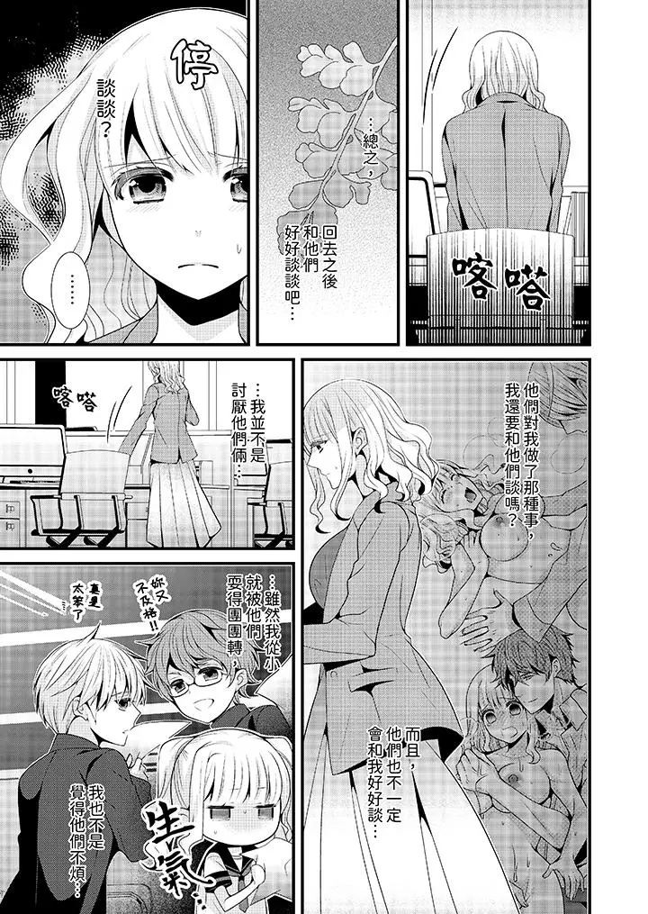 漫画《我要比他更早地占有妳》第6话第4张图