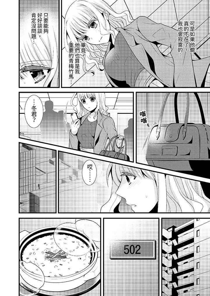 漫画《我要比他更早地占有妳》第6话第5张图