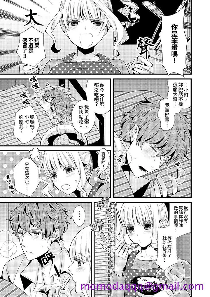 漫画《我要比他更早地占有妳》第6话第6张图