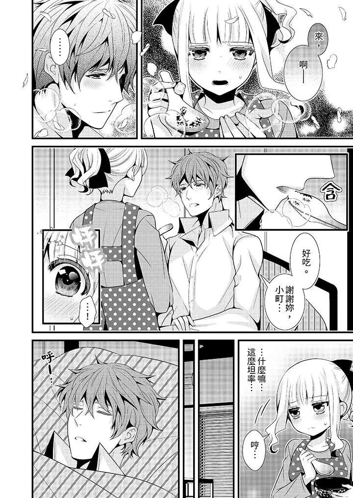 漫画《我要比他更早地占有妳》第6话第7张图