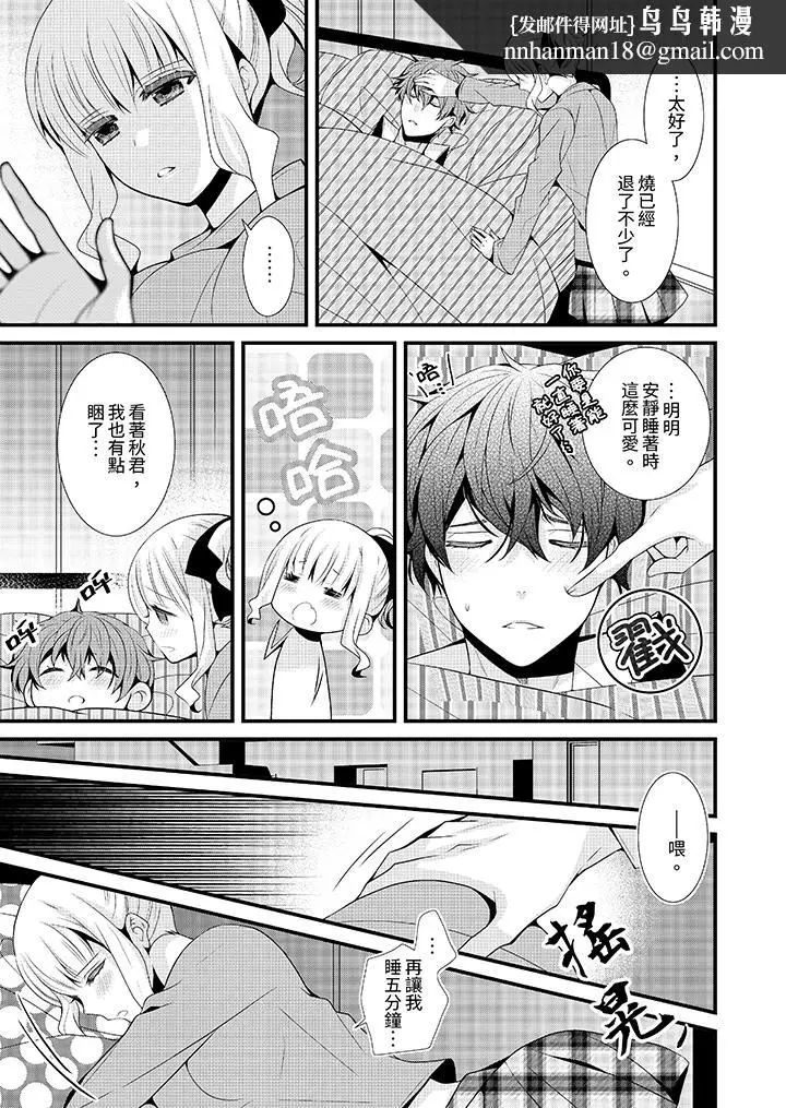 漫画《我要比他更早地占有妳》第6话第8张图