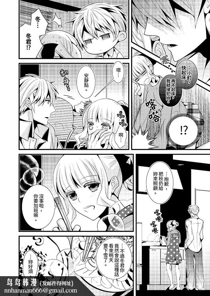 漫画《我要比他更早地占有妳》第6话第9张图