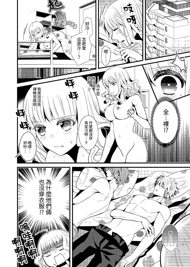 漫画《我要比他更早地占有妳》第2话第13张图