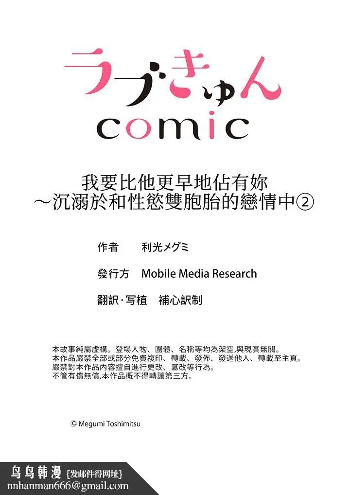 漫画《我要比他更早地占有妳》第2话第14张图