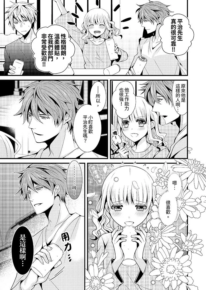 漫画《我要比他更早地占有妳》第2话第2张图