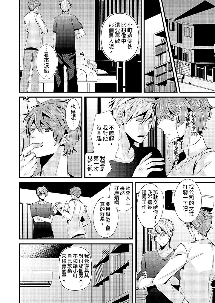 漫画《我要比他更早地占有妳》第2话第3张图