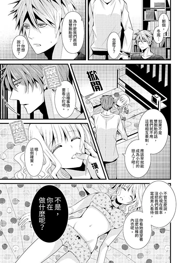 漫画《我要比他更早地占有妳》第2话第4张图