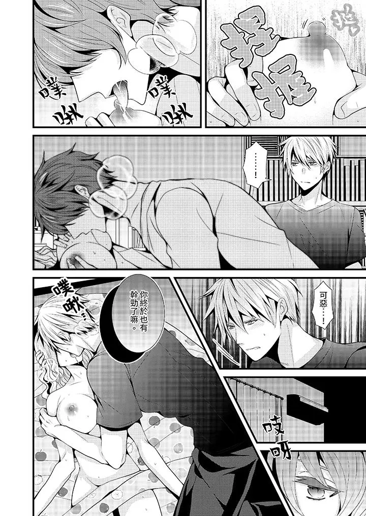 漫画《我要比他更早地占有妳》第2话第7张图