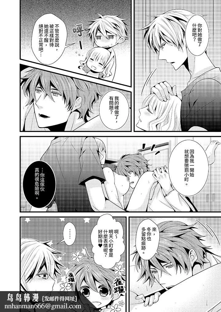 漫画《我要比他更早地占有妳》第2话第9张图