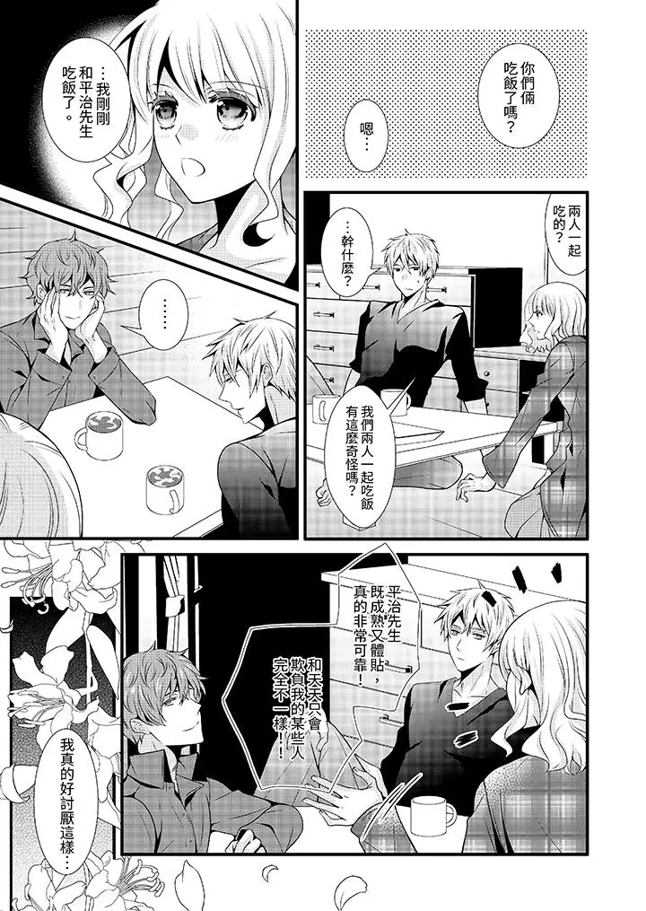 漫画《我要比他更早地占有妳》第7话第10张图
