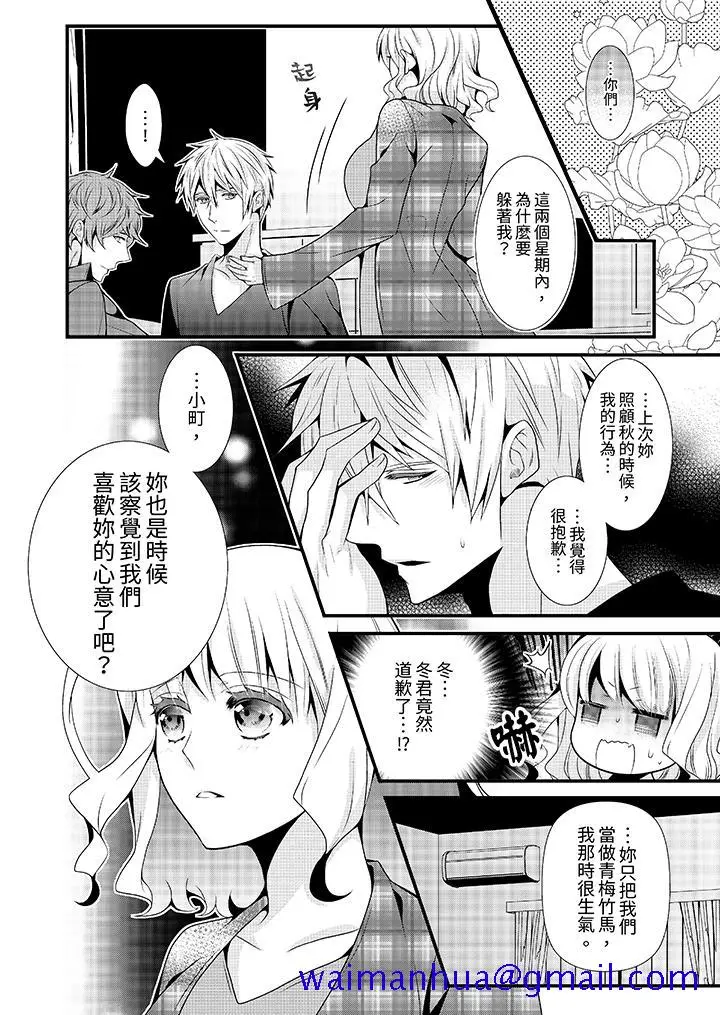 漫画《我要比他更早地占有妳》第7话第11张图