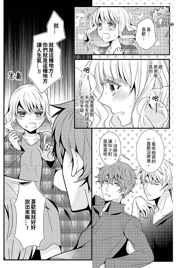 漫画《我要比他更早地占有妳》第7话第12张图