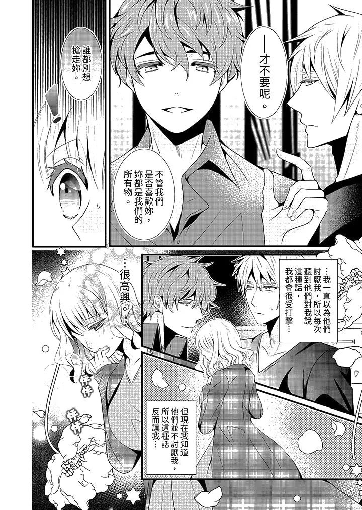 漫画《我要比他更早地占有妳》第7话第13张图