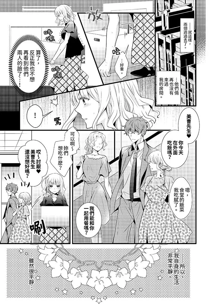 漫画《我要比他更早地占有妳》第7话第2张图