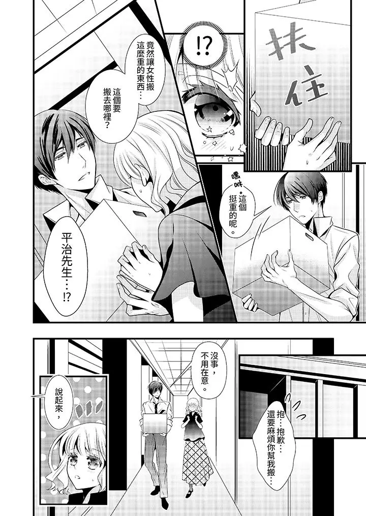 漫画《我要比他更早地占有妳》第7话第3张图