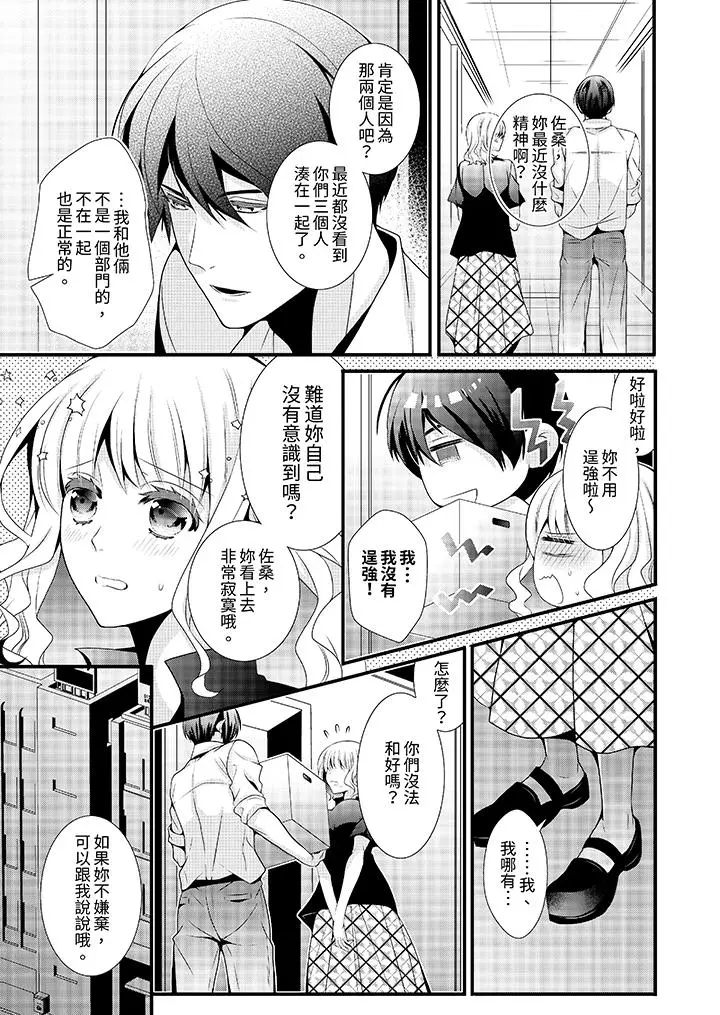 漫画《我要比他更早地占有妳》第7话第4张图