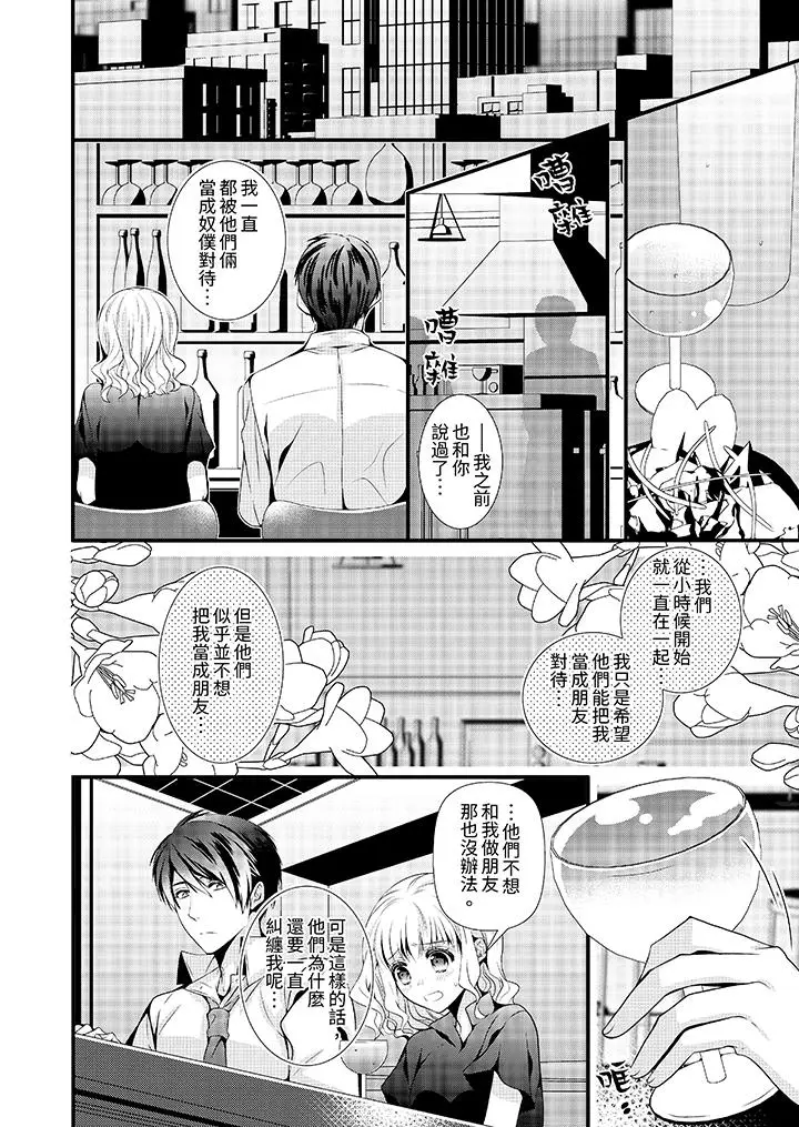 漫画《我要比他更早地占有妳》第7话第5张图