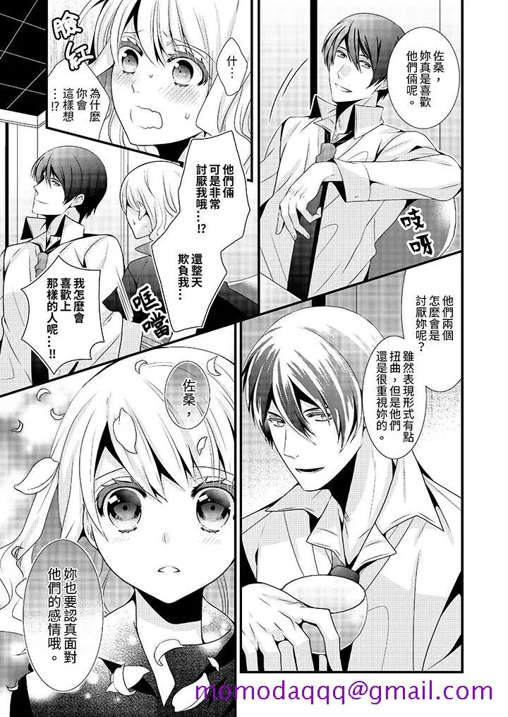漫画《我要比他更早地占有妳》第7话第6张图