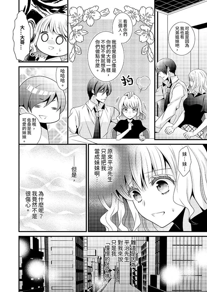 漫画《我要比他更早地占有妳》第7话第7张图