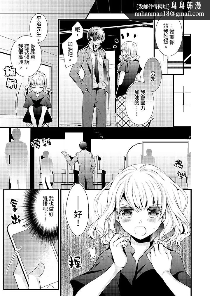漫画《我要比他更早地占有妳》第7话第8张图