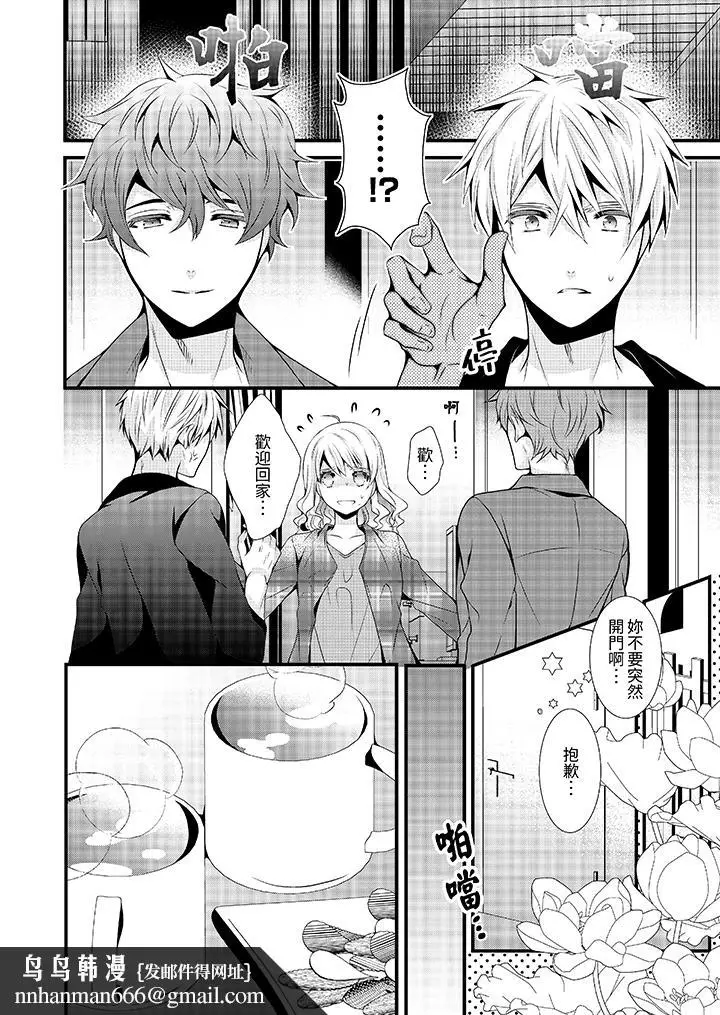 漫画《我要比他更早地占有妳》第7话第9张图