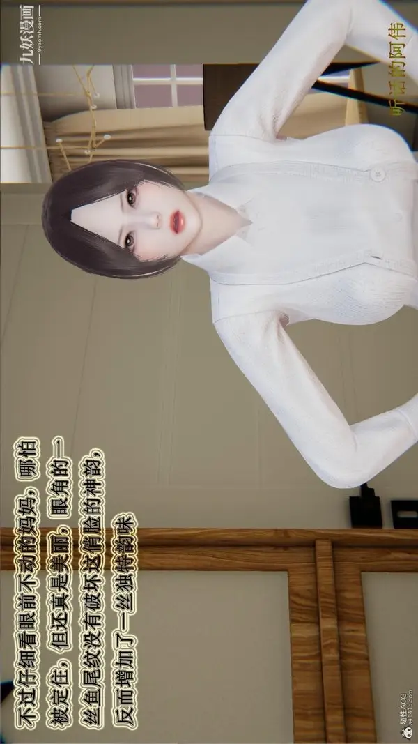 漫画《妈妈的奇异子系统[3D]》第01话第18张图