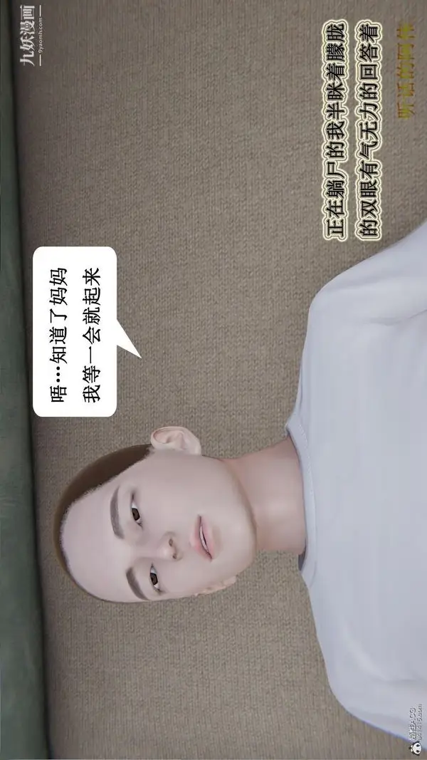 漫画《妈妈的奇异子系统[3D]》第01话第2张图