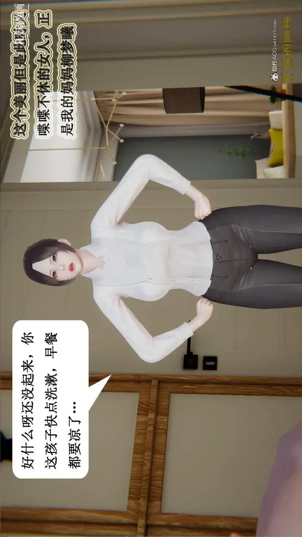 漫画《妈妈的奇异子系统[3D]》第01话第8张图