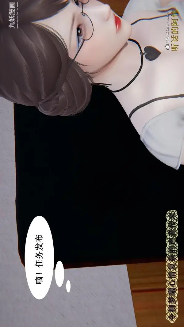 漫画《妈妈的奇异子系统[3D]》第12话第7张图