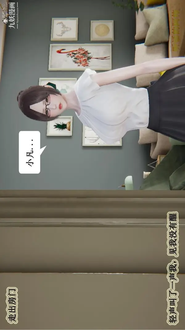 漫画《妈妈的奇异子系统[3D]》第08话第2张图