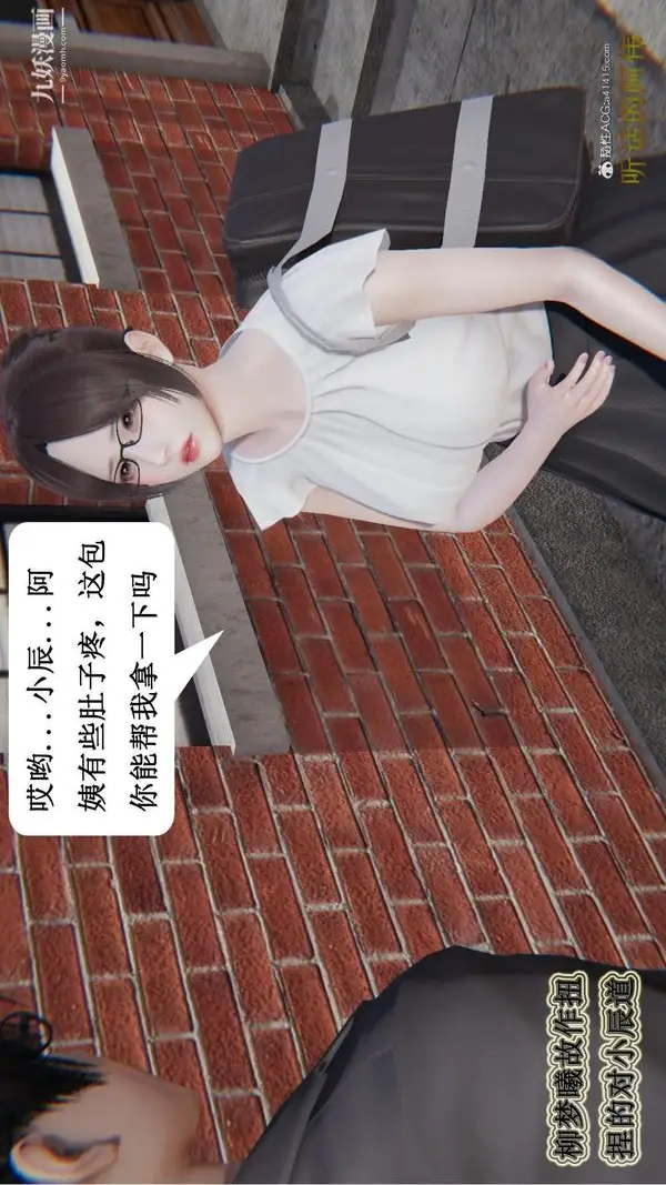 漫画《妈妈的奇异子系统[3D]》第08话第20张图