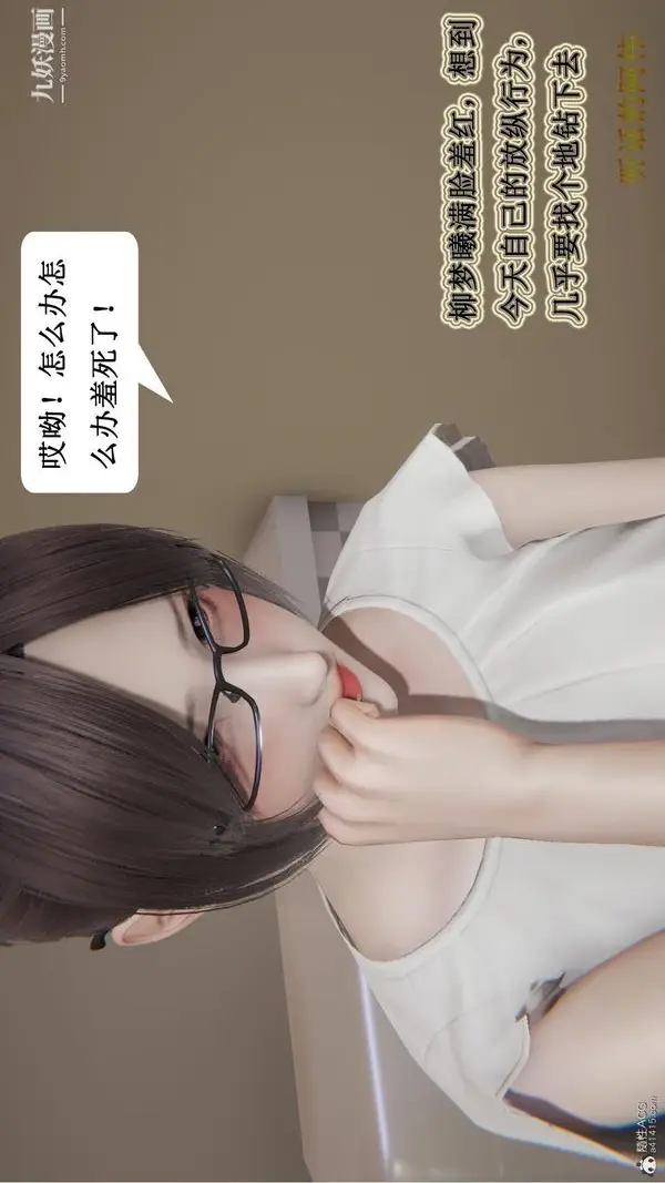 漫画《妈妈的奇异子系统[3D]》第08话第23张图