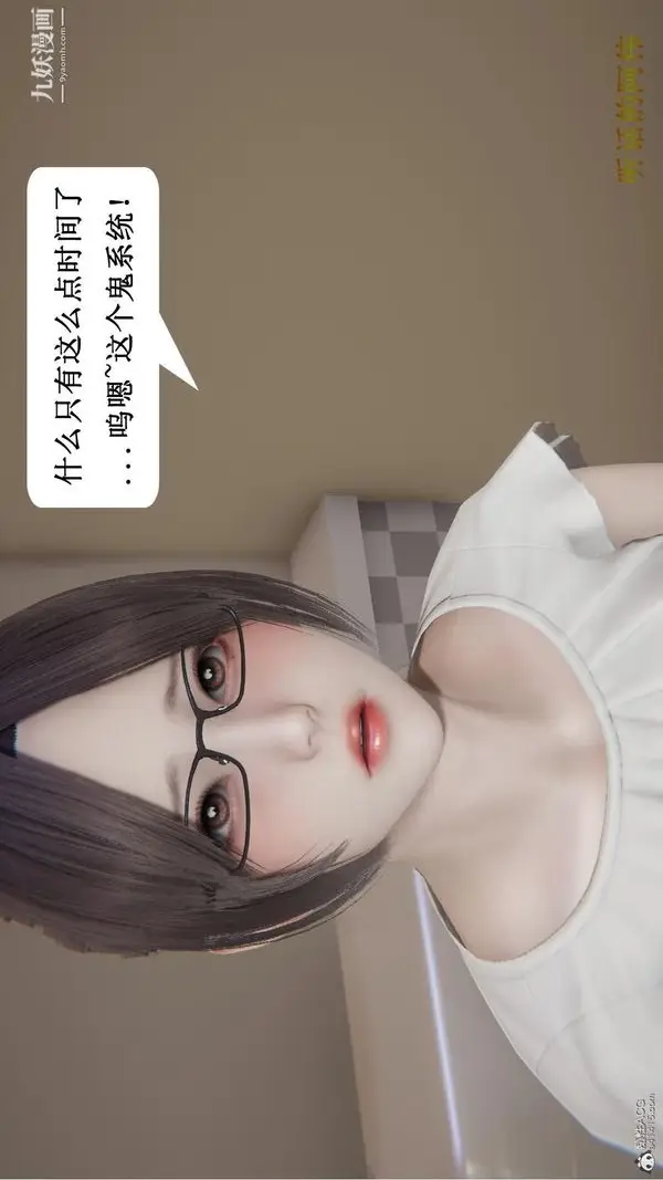 漫画《妈妈的奇异子系统[3D]》第08话第25张图