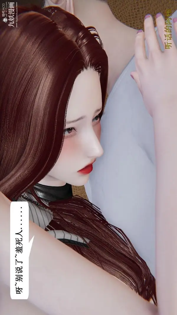 漫画《妈妈的奇异子系统[3D]》第21话第11张图